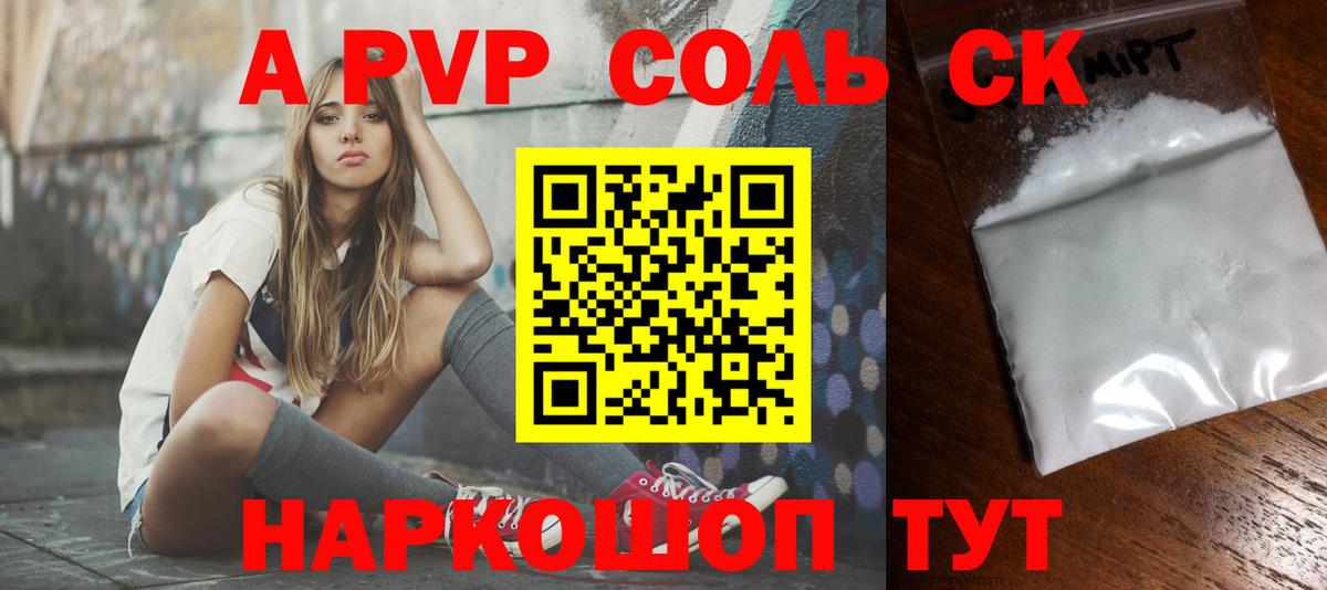 А ПВП СК КРИС  А ПВП VHQ  Alfa_PVP Соль  купить   Вход с VPN  Ишим 