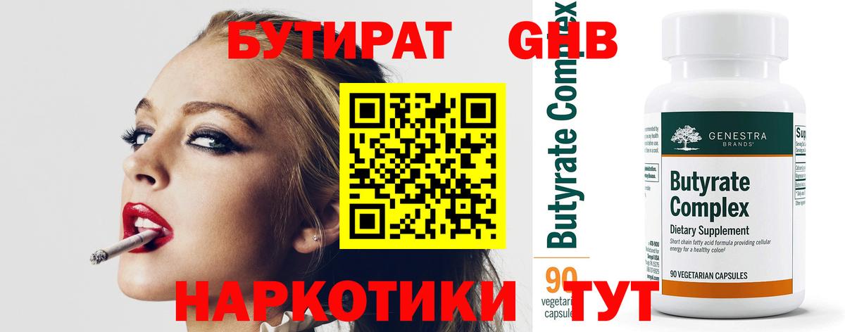 Ишим  Бутират 99%  Вход с VPN 