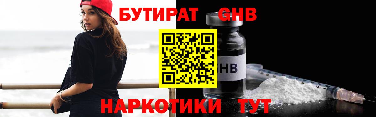 БУТИРАТ 1.4BDO Ишим