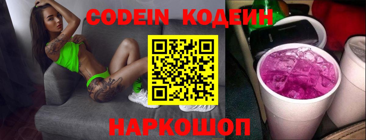Ишим  Кодеиновый сироп Lean Purple Drank  Codein Purple Drank  Вход с VPN 