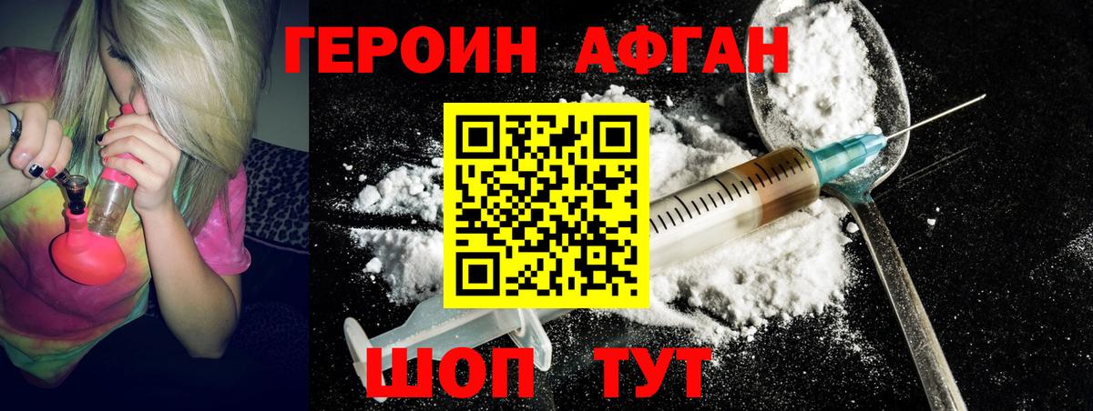 ГЕРОИН герыч  Вход с VPN  Ишим 