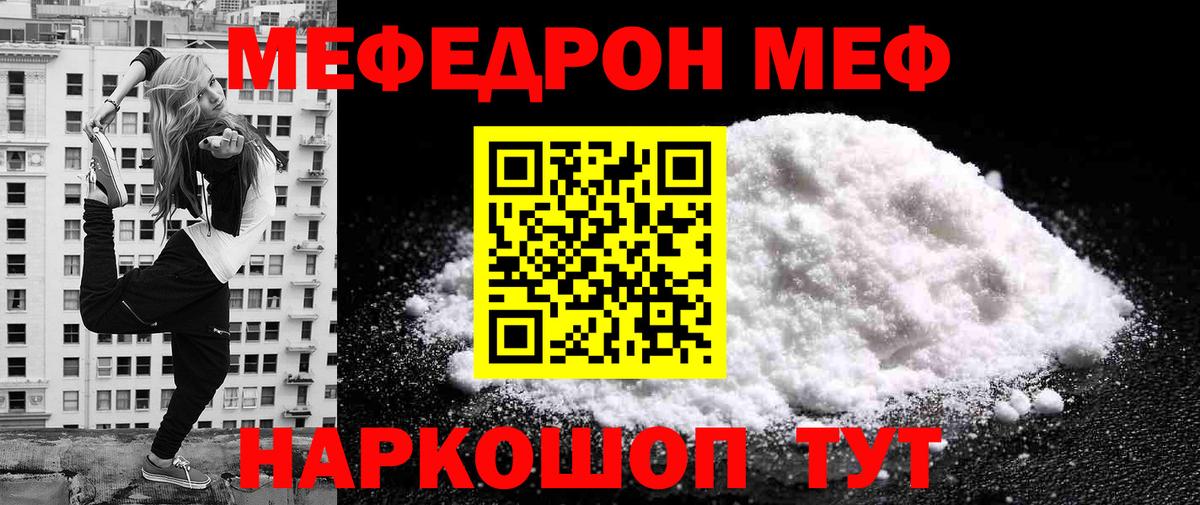 Ишим  Меф mephedrone  МЯУ-МЯУ  МЕФ  Мефедрон мука  Вход с VPN 