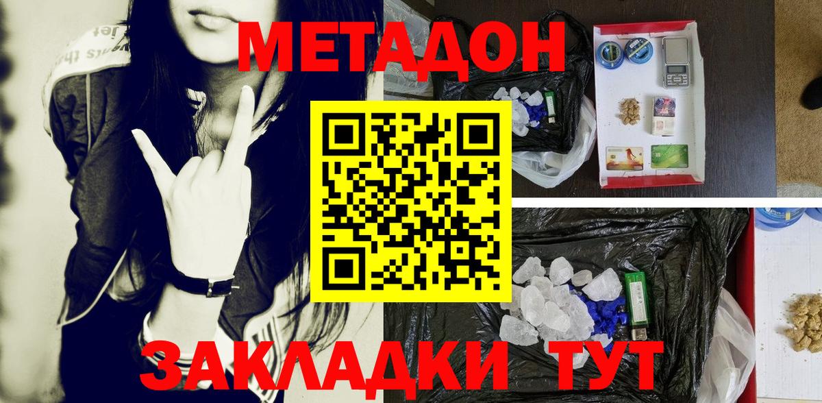 МЕТАДОН белоснежный Ишим