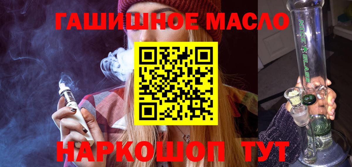 ТГК гашишное масло Ишим